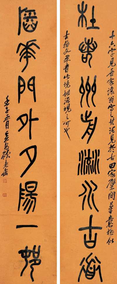 吴昌硕 壬子（1912）作 篆书八言 对联